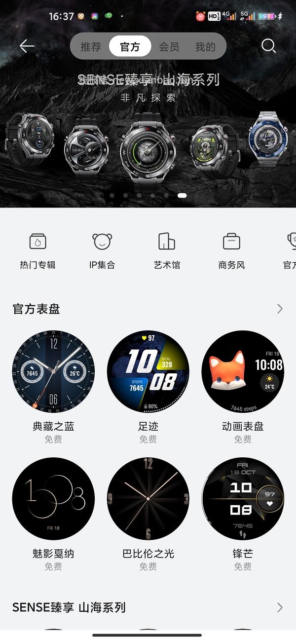 华为手表免费表盘 - 线报酷