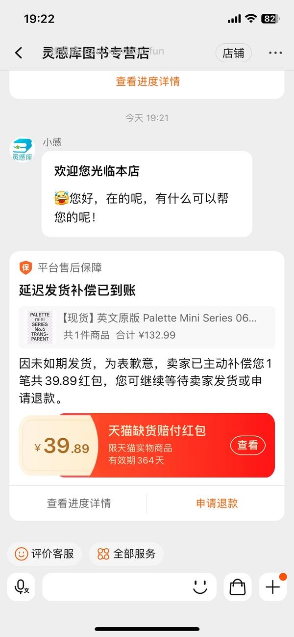 【教程】延迟发货的双重赔付！！！ - 线报酷