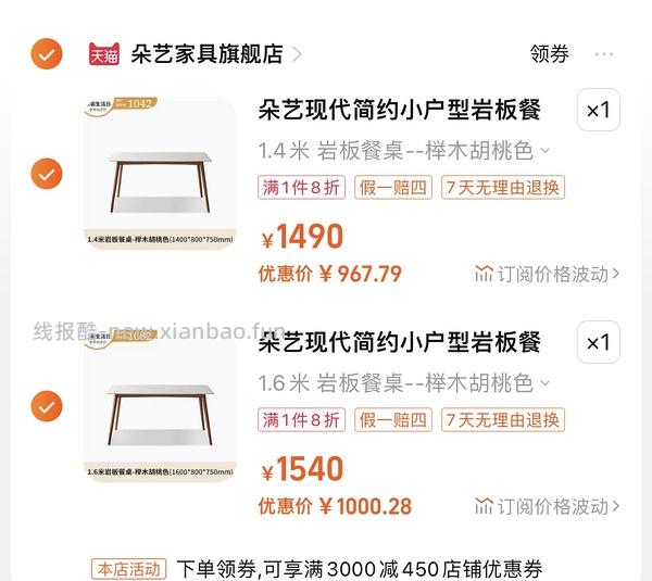 又低了！1⃣️1000💰朵艺榉木岩板餐桌1.4m（源氏木语一家的）2⃣️2380💰源氏木语原木岩板1.4m桌➕4椅 - 线报酷