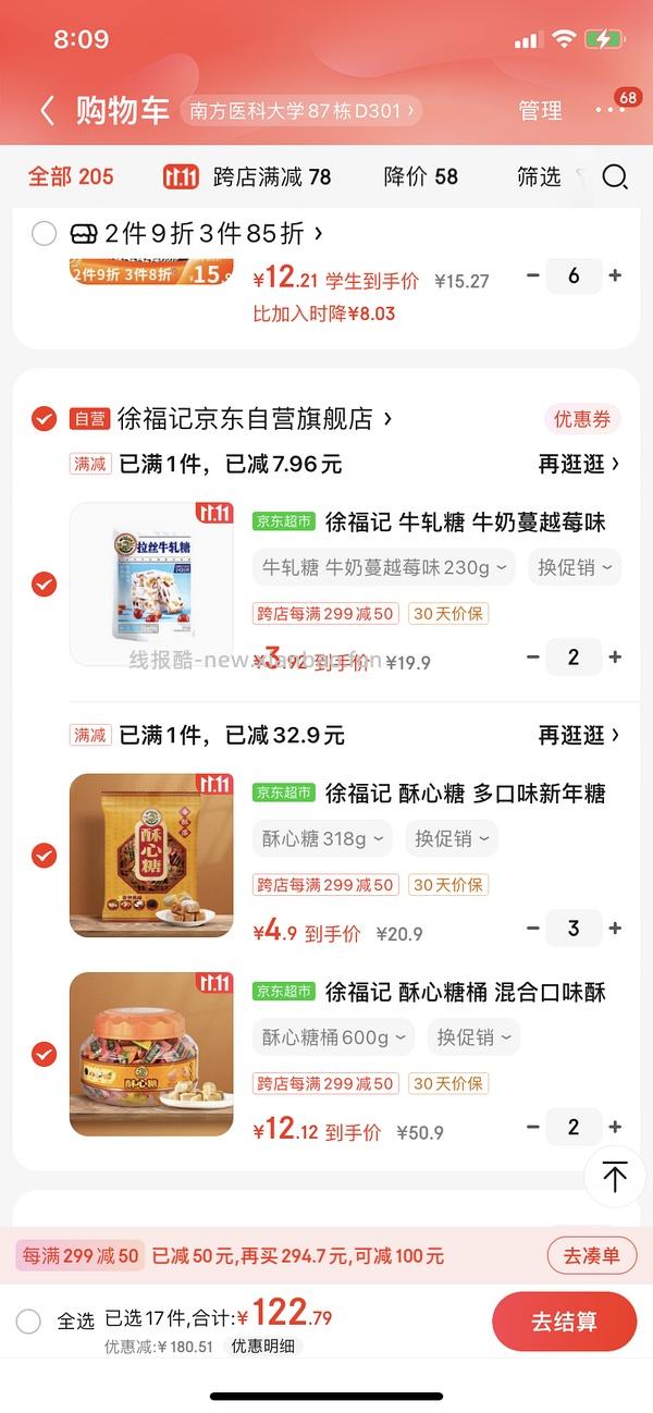 🚗走🈚️券，徐福记0买100，只看楼主 - 线报酷