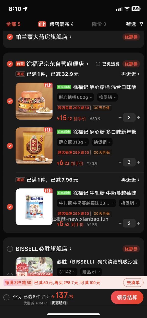 🚗走🈚️券，徐福记0买100，只看楼主 - 线报酷