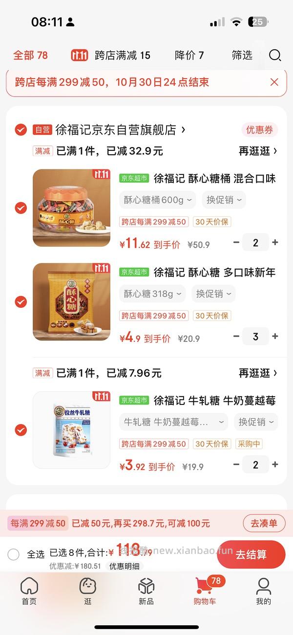 🚗走🈚️券，徐福记0买100，只看楼主 - 线报酷
