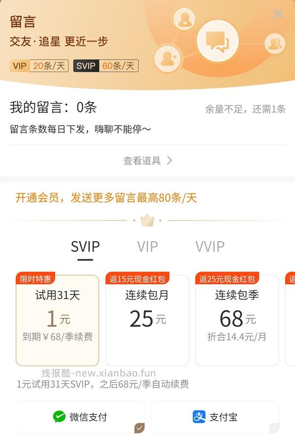 1元一个月微博svip会员，进来请dd - 线报酷