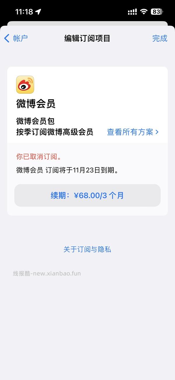 1元一个月微博svip会员，进来请dd - 线报酷