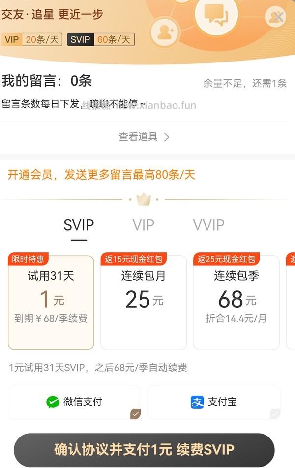 1元一个月微博svip会员，进来请dd - 线报酷