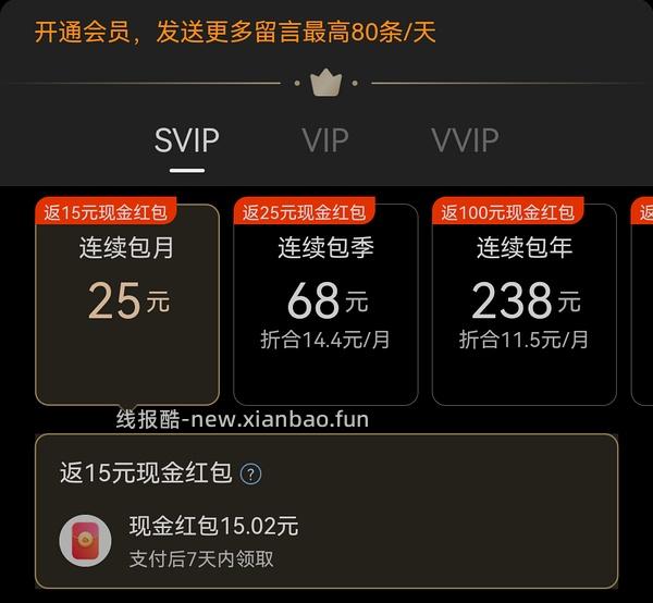 1元一个月微博svip会员，进来请dd - 线报酷
