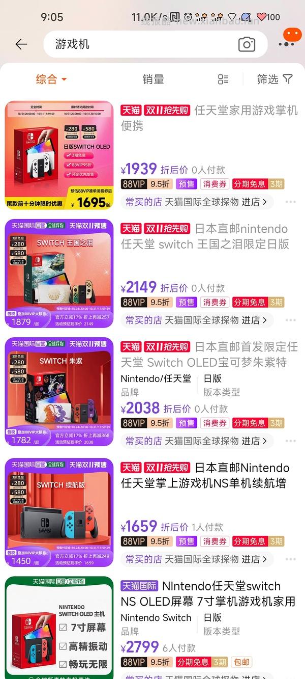 好价switch，新的优惠券每日20点抢 - 线报酷