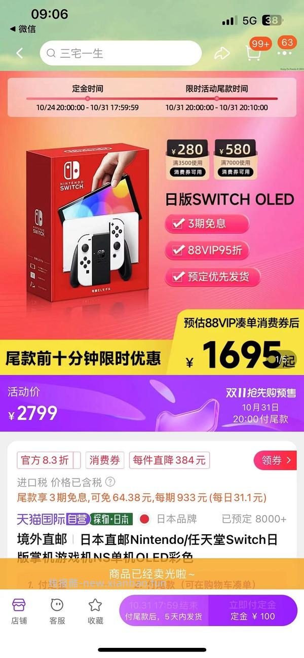 好价switch，新的优惠券每日20点抢 - 线报酷