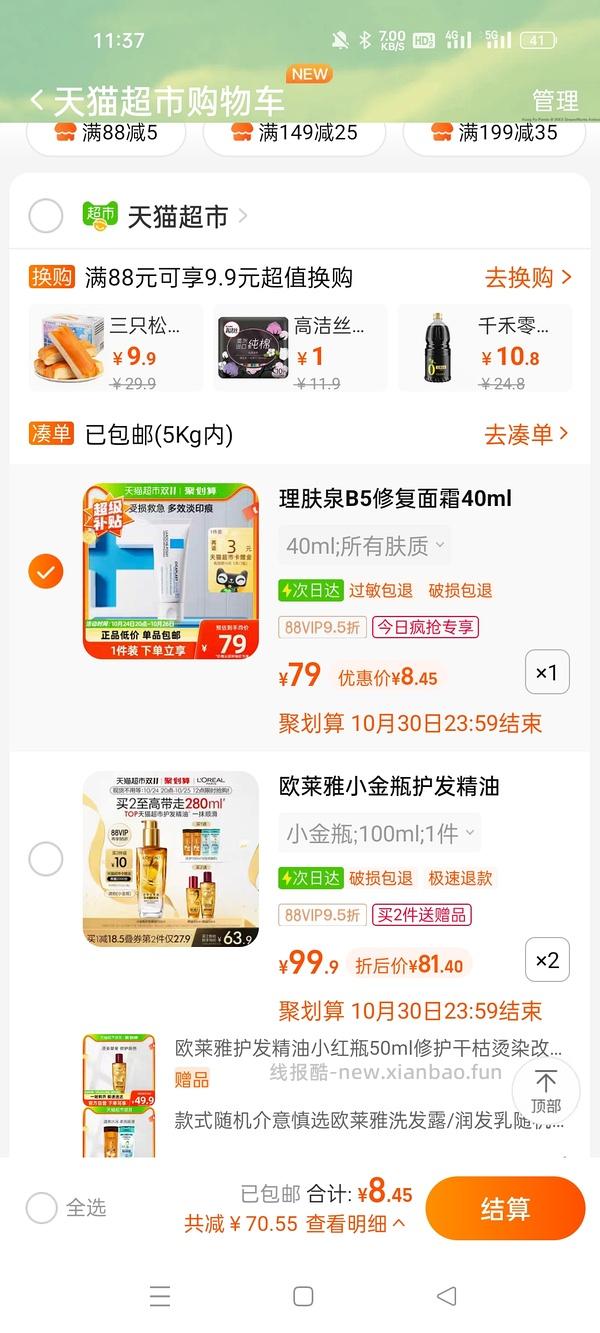 补充理肤泉30r左右的买法 神车走了理肤泉b5 超超超好价 - 线报酷