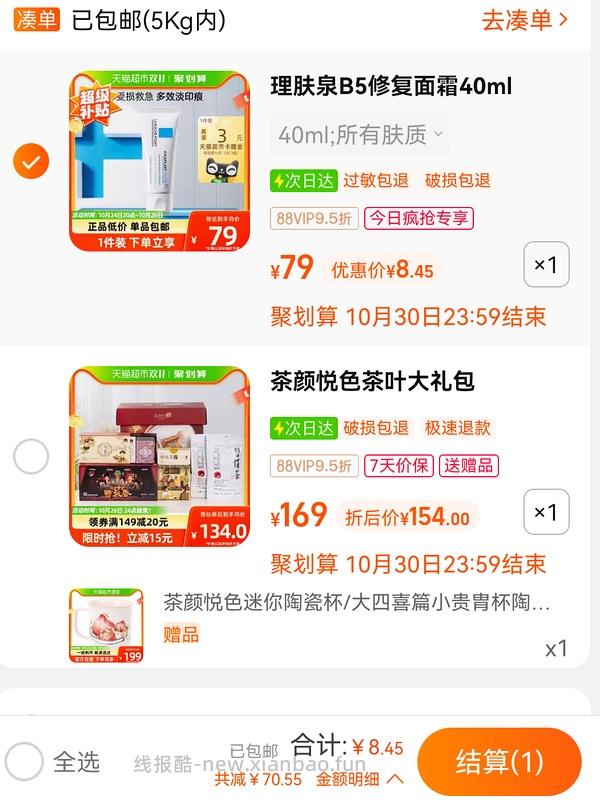 补充理肤泉30r左右的买法 神车走了理肤泉b5 超超超好价 - 线报酷