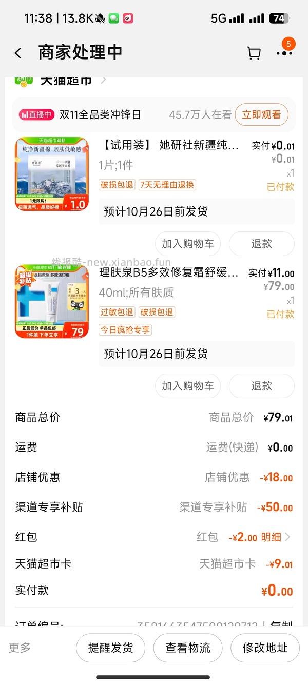 补充理肤泉30r左右的买法 神车走了理肤泉b5 超超超好价 - 线报酷
