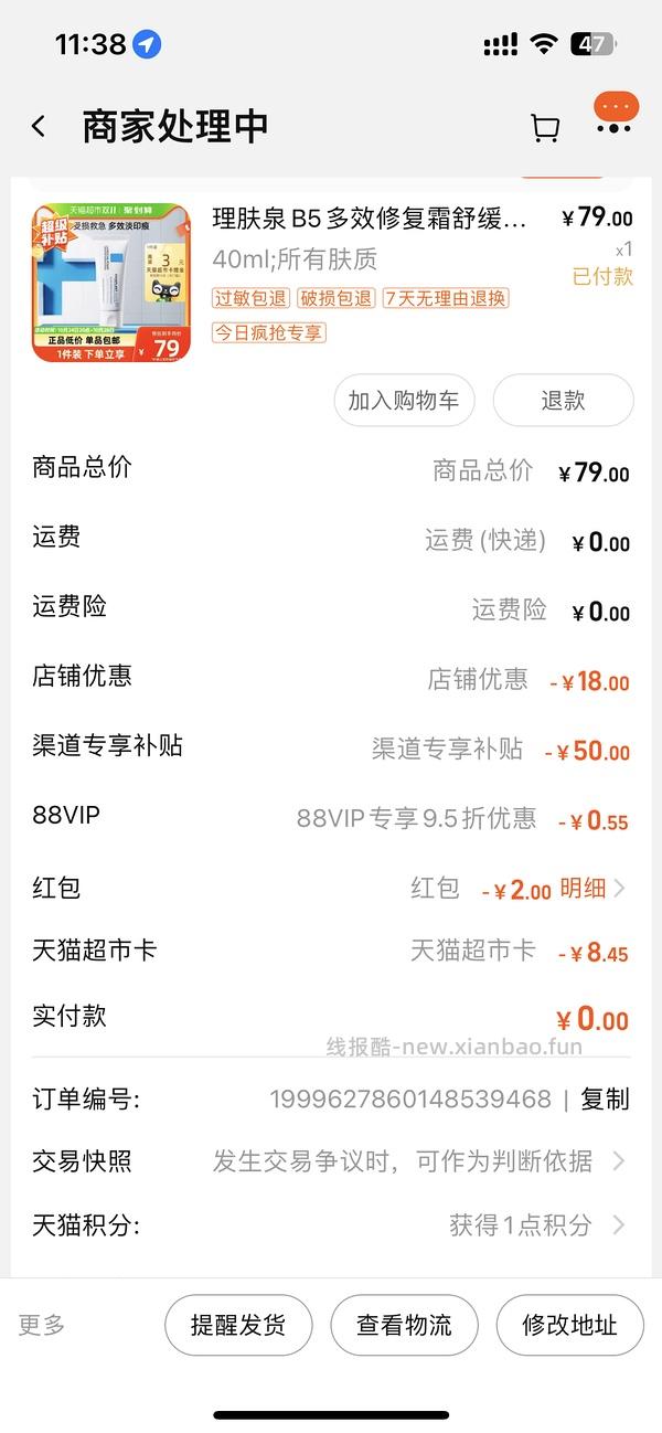 补充理肤泉30r左右的买法 神车走了理肤泉b5 超超超好价 - 线报酷
