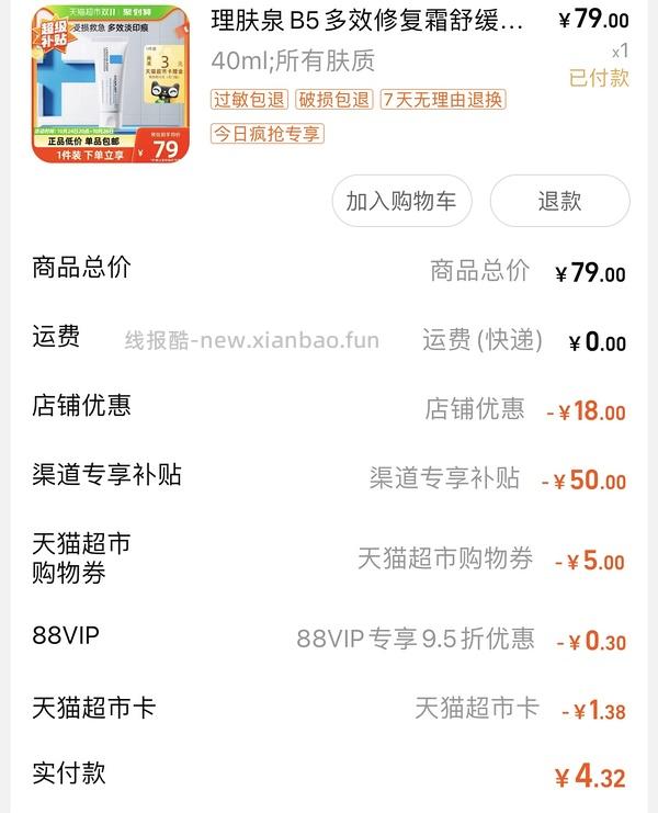 补充理肤泉30r左右的买法 神车走了理肤泉b5 超超超好价 - 线报酷