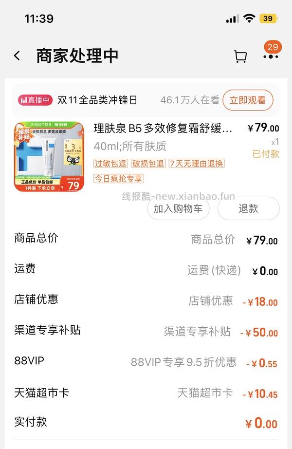 补充理肤泉30r左右的买法 神车走了理肤泉b5 超超超好价 - 线报酷