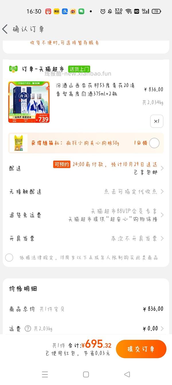 淘宝黑号开88VIP，前提是可以付款 - 线报酷