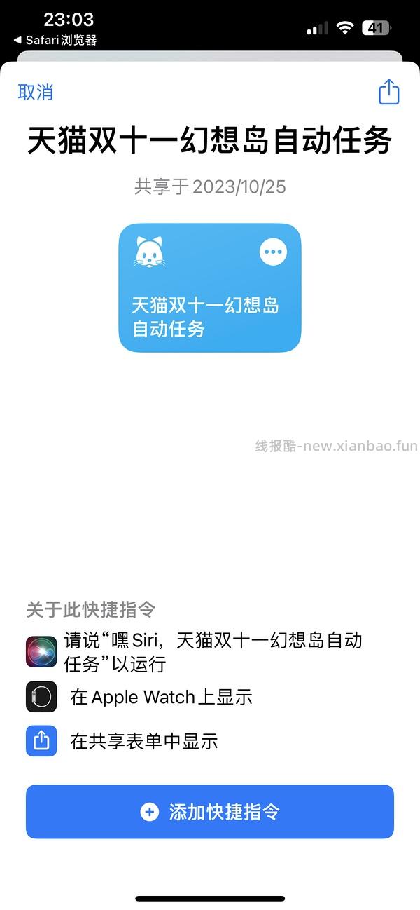 这是2023年的双十一快捷指令，不要点啦，避免其他姐妹保存错指令，谢谢大家🙏｜苹果手机双十一幻想岛自动任务快捷指令❗️ - 线报酷