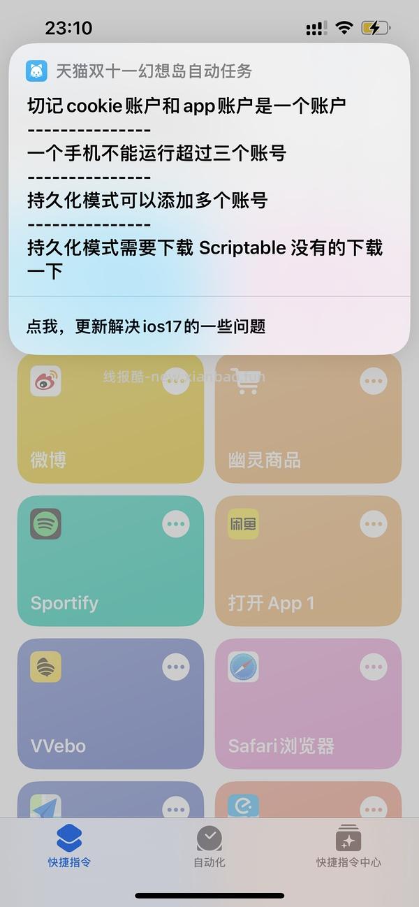 这是2023年的双十一快捷指令，不要点啦，避免其他姐妹保存错指令，谢谢大家🙏｜苹果手机双十一幻想岛自动任务快捷指令❗️ - 线报酷