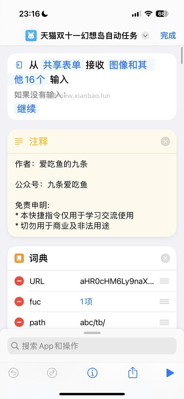 这是2023年的双十一快捷指令，不要点啦，避免其他姐妹保存错指令，谢谢大家🙏｜苹果手机双十一幻想岛自动任务快捷指令❗️ - 线报酷