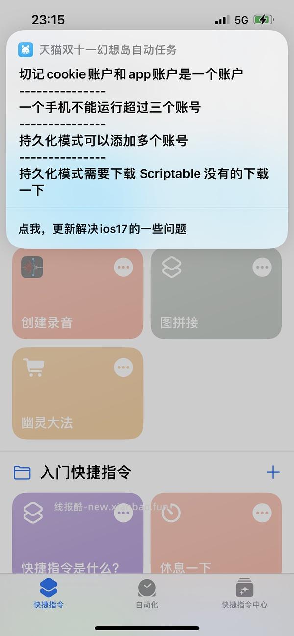 这是2023年的双十一快捷指令，不要点啦，避免其他姐妹保存错指令，谢谢大家🙏｜苹果手机双十一幻想岛自动任务快捷指令❗️ - 线报酷