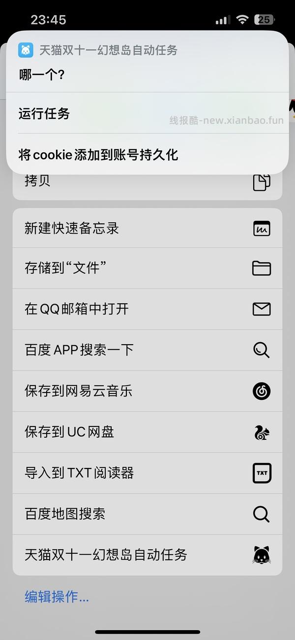 这是2023年的双十一快捷指令，不要点啦，避免其他姐妹保存错指令，谢谢大家🙏｜苹果手机双十一幻想岛自动任务快捷指令❗️ - 线报酷