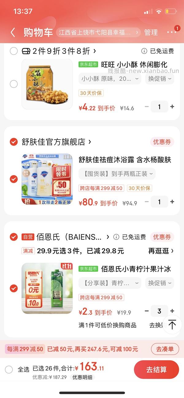 🚗回。4r买3l青柠汁 好喝！！！看最新评论吧 - 线报酷