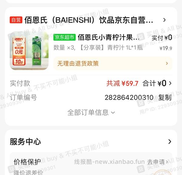 🚗回。4r买3l青柠汁 好喝！！！看最新评论吧 - 线报酷