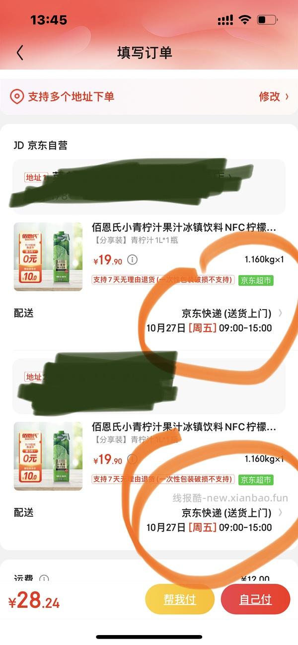 🚗回。4r买3l青柠汁 好喝！！！看最新评论吧 - 线报酷