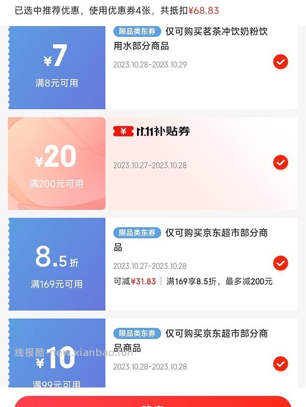 jd佰恩氏西梅汁+青柠汁1r每瓶 - 线报酷