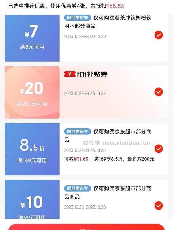 jd佰恩氏西梅汁+青柠汁1r每瓶 - 线报酷