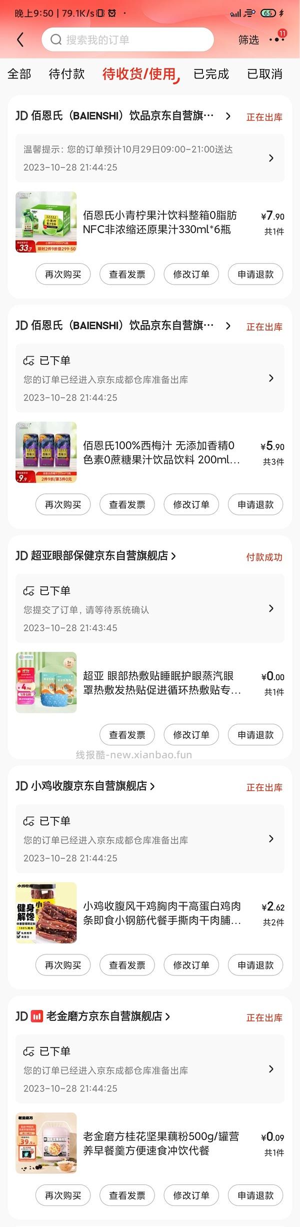 jd佰恩氏西梅汁+青柠汁1r每瓶 - 线报酷