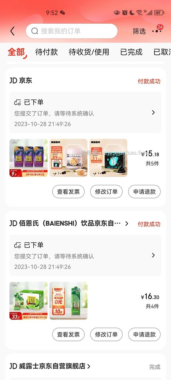 jd佰恩氏西梅汁+青柠汁1r每瓶 - 线报酷
