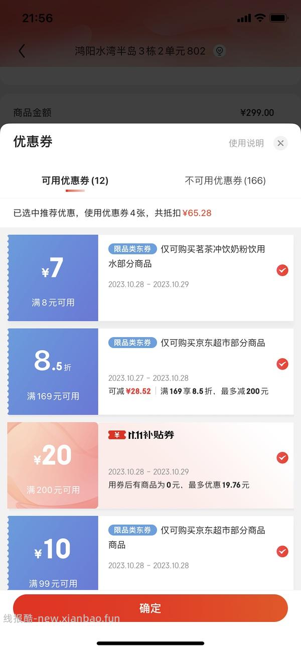 jd佰恩氏西梅汁+青柠汁1r每瓶 - 线报酷