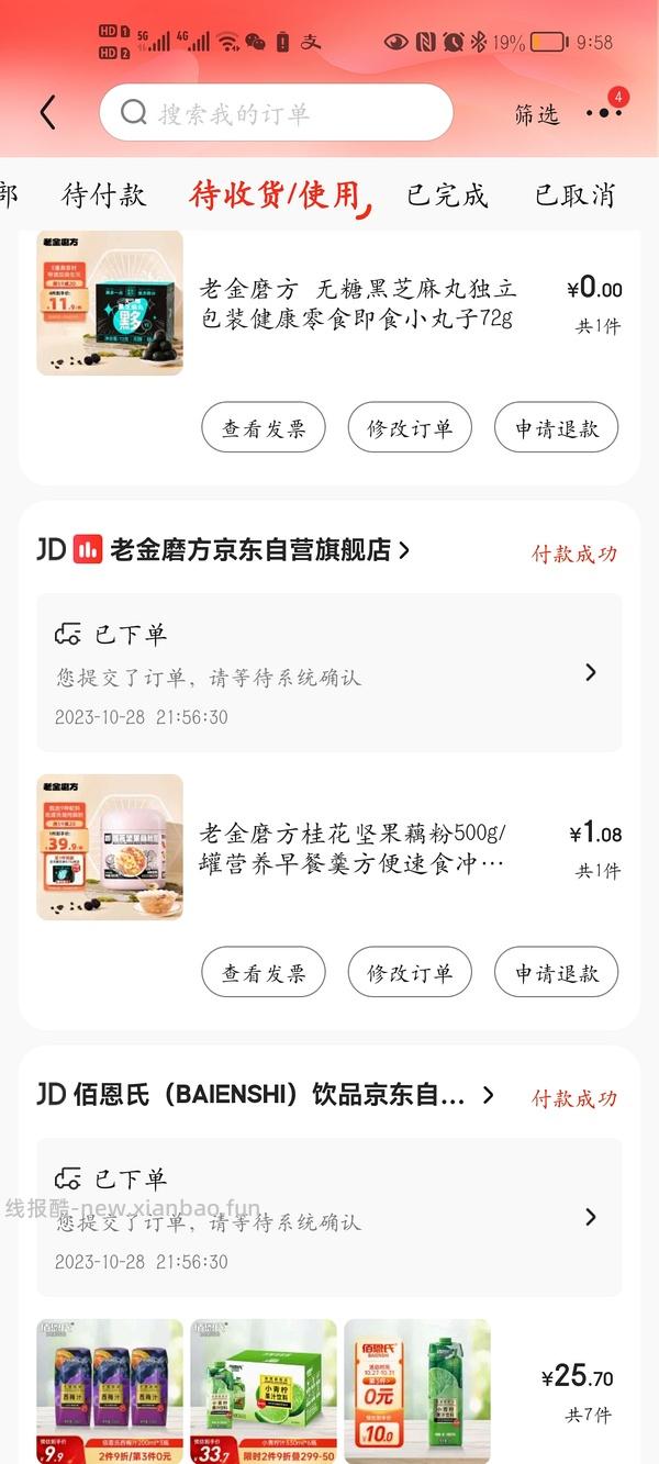 jd佰恩氏西梅汁+青柠汁1r每瓶 - 线报酷
