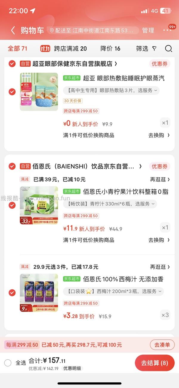 jd佰恩氏西梅汁+青柠汁1r每瓶 - 线报酷