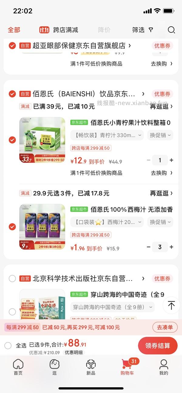 jd佰恩氏西梅汁+青柠汁1r每瓶 - 线报酷