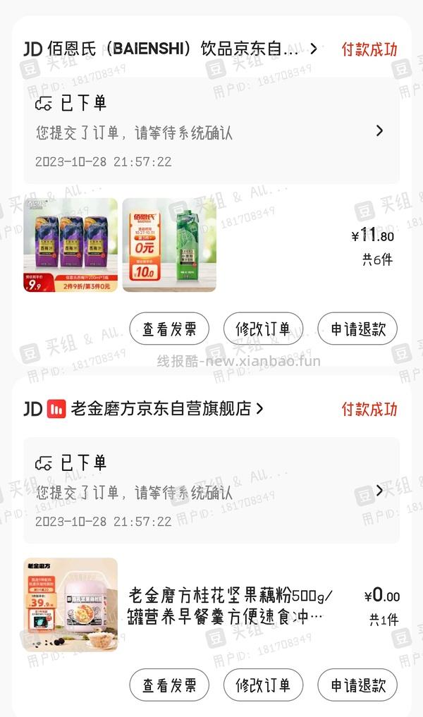 jd佰恩氏西梅汁+青柠汁1r每瓶 - 线报酷