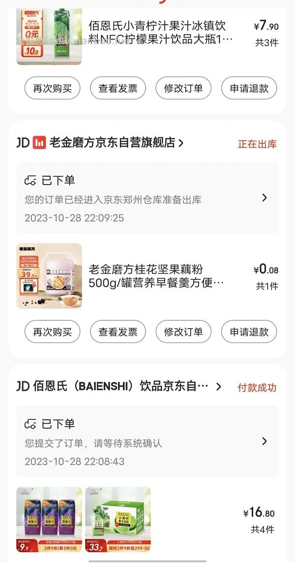 jd佰恩氏西梅汁+青柠汁1r每瓶 - 线报酷