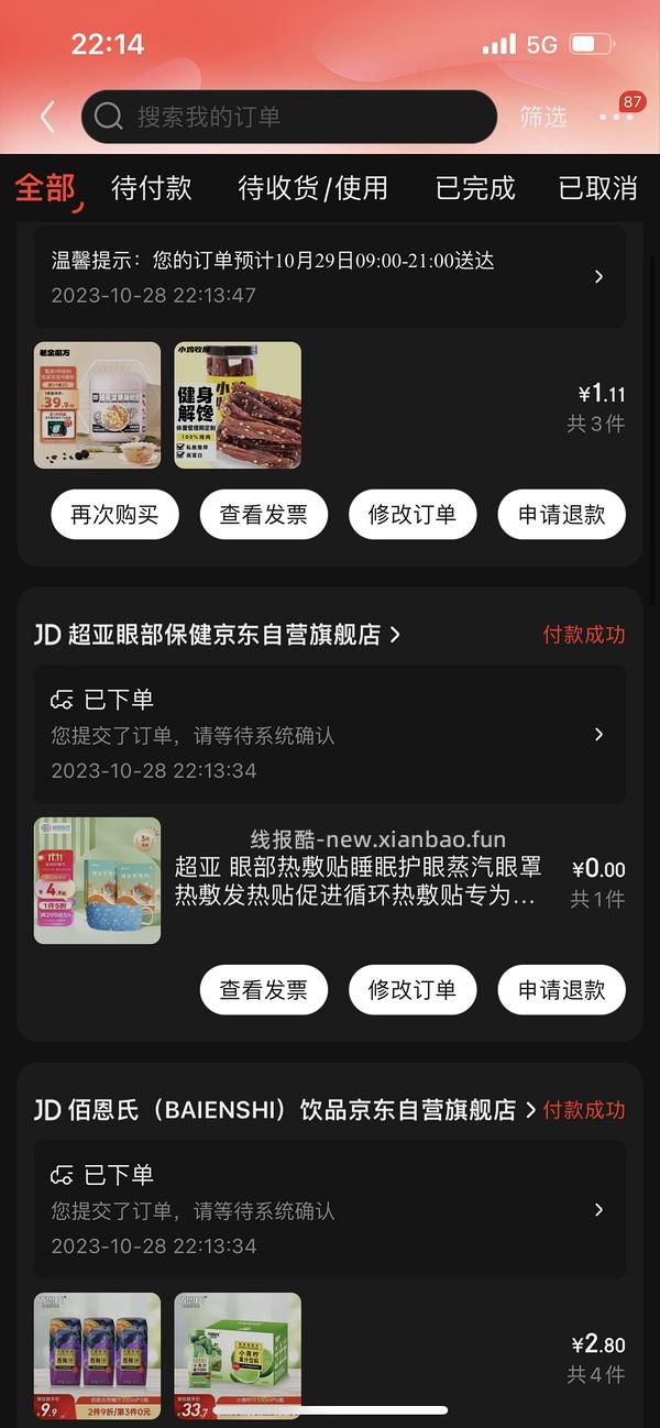 jd佰恩氏西梅汁+青柠汁1r每瓶 - 线报酷