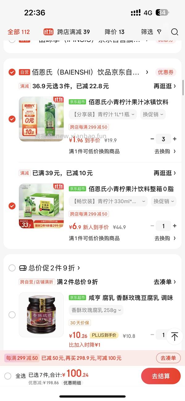jd佰恩氏西梅汁+青柠汁1r每瓶 - 线报酷