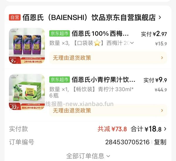 jd佰恩氏西梅汁+青柠汁1r每瓶 - 线报酷