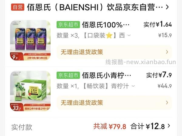 jd佰恩氏西梅汁+青柠汁1r每瓶 - 线报酷