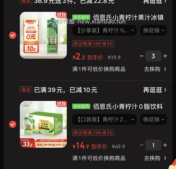 jd佰恩氏西梅汁+青柠汁1r每瓶 - 线报酷