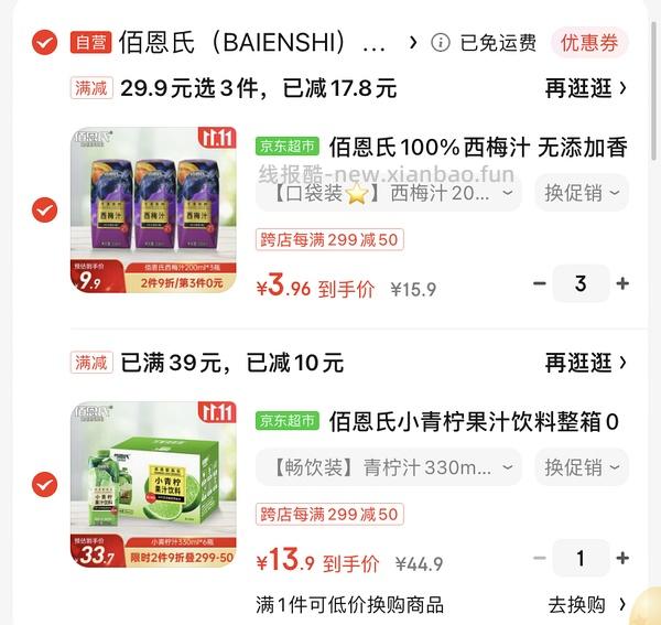 jd佰恩氏西梅汁+青柠汁1r每瓶 - 线报酷