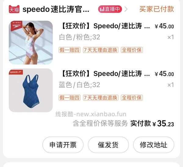 神价 speedo速比涛泳衣最低到手20r不到（车还在） - 线报酷