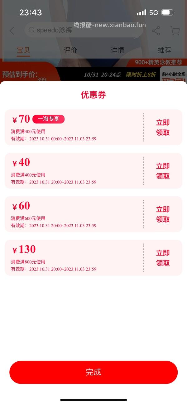 神价 speedo速比涛泳衣最低到手20r不到（车还在） - 线报酷