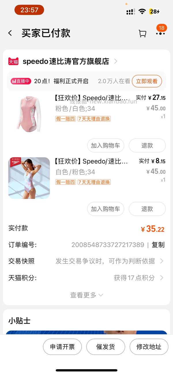 神价 speedo速比涛泳衣最低到手20r不到（车还在） - 线报酷