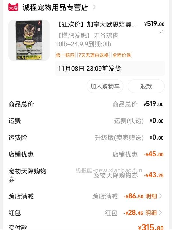 Rawz罗斯猫粮355到手 - 线报酷