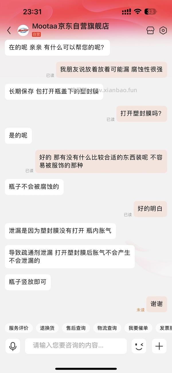 刚需膜太Mootaa疏通剂15左右一瓶 - 线报酷