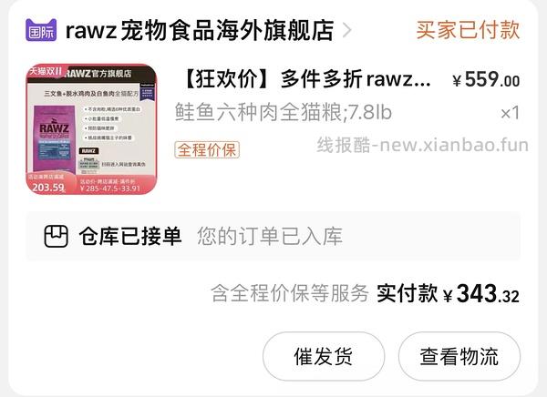 Rawz罗斯猫粮355到手 - 线报酷