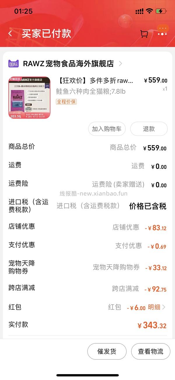 Rawz罗斯猫粮355到手 - 线报酷